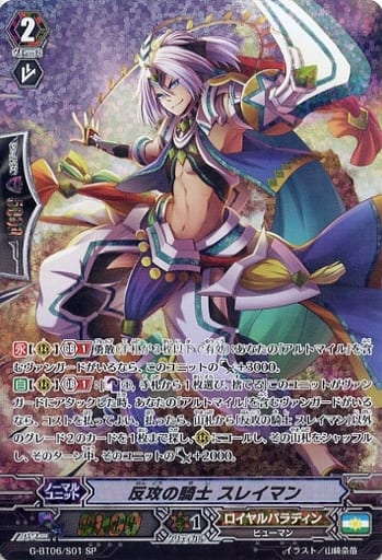 [SP] G-BT06/S01 反攻の騎士 スレイマン