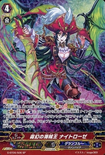 [SP] G-BT06/S06 霧幻の海賊王 ナイトローゼ