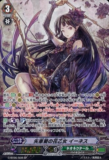 [SP] G-BT06/S08 矢車菊の花乙女 イーネス