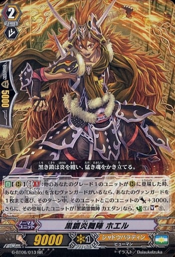[RR] G-BT06/013 黒鎖炎舞陣 ホエル