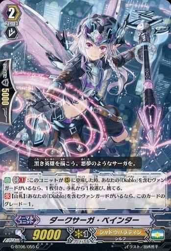 [C] G-BT06/055 ダークサーガ・ペインター
