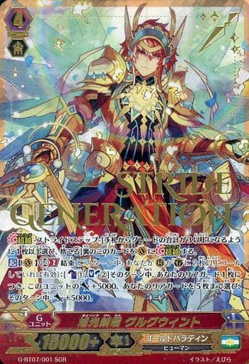 [SGR] G-BT07/001 旭光剣爛 グルグウィント(箔押し)