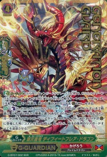 [SGR] G-BT07/002 覇天皇竜 ディフィートフレア・...