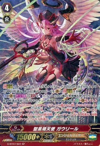 [SP] G-BT07/S01 聖黒熾天使 ガウリール