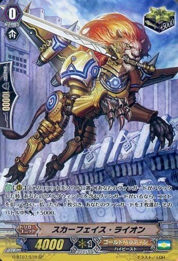 [SP] G-BT07/S16 スカーフェイス・ライオン