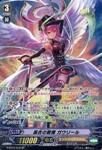 [SP] G-BT07/S18 黒衣の戦慄 ガウリール