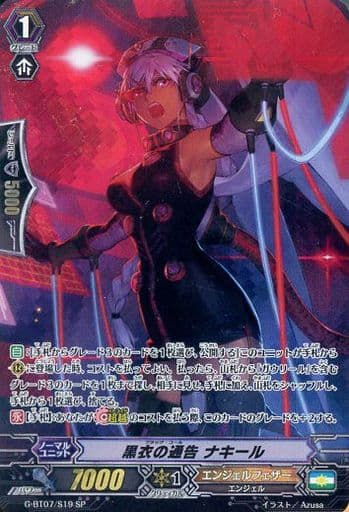 [SP] G-BT07/S19 黒衣の通告 ナキール