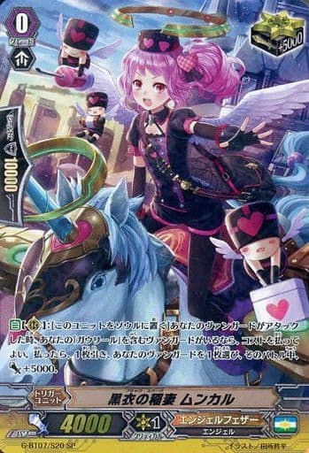 [SP] G-BT07/S20 黒衣の稲妻 ムンカル