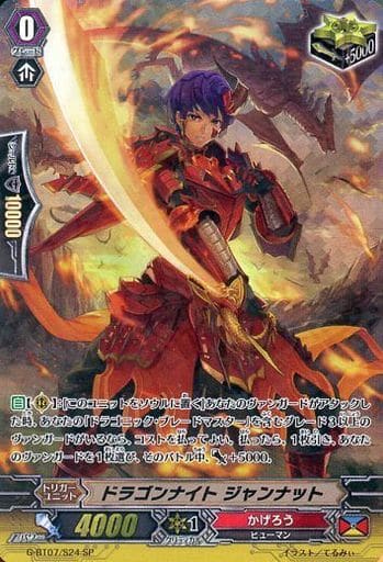 [SP] G-BT07/S24 ドラゴンナイト ジャンナット