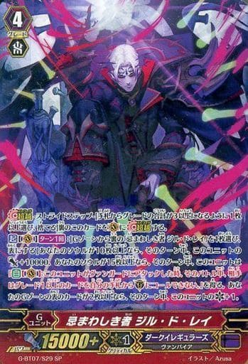[SP] G-BT07/S29 忌まわしき者 ジル・ド・レイ