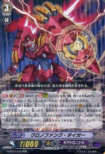 [RRR] G-BT07/010 クロノファング・タイガー