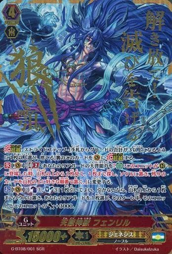 [SGR] G-BT08/001 天獄神獣 フェンリル(箔押し)