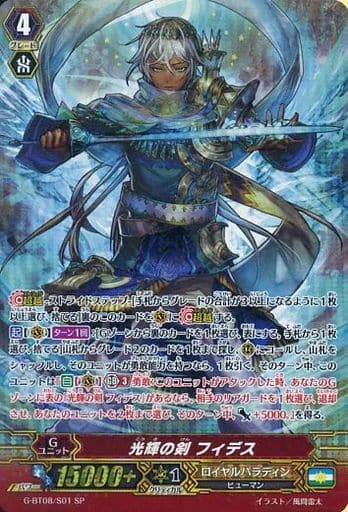 [SP] G-BT08/S01 光輝の剣 フィデス