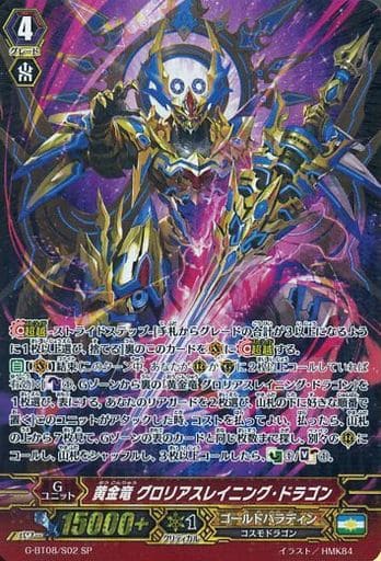 [SP] G-BT08/S02 黄金竜 グロリアスレイニング・...