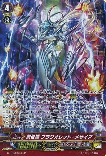 [SP] G-BT08/S04 創世竜 フラジオレット・メサイア