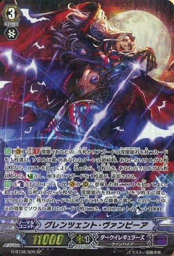 [SP] G-BT08/S05 グレンツェント・ヴァンピーア