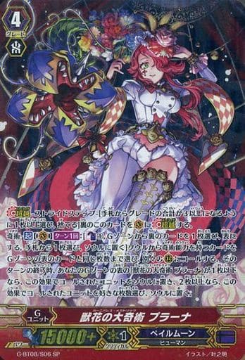 [SP] G-BT08/S06 獣花の大奇術 プラーナ