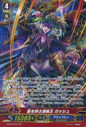 [SP] G-BT08/S07 嵐を呼ぶ海賊王 ガッシュ