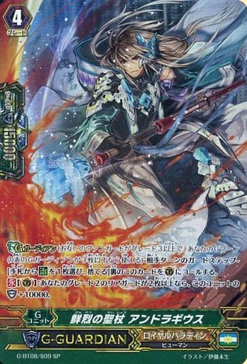 [SP] G-BT08/S09 鮮烈の聖杖 アンドラギウス