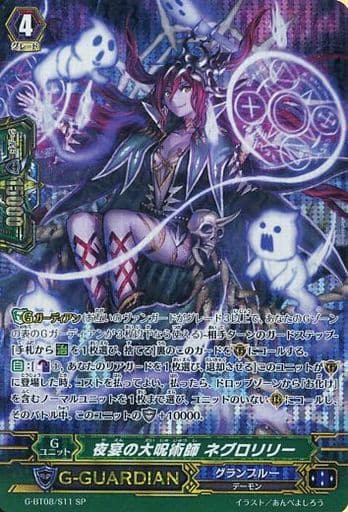 [SP] G-BT08/S11 夜宴の大呪術師 ネグロリリー