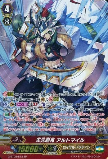 [SP] G-BT08/S13 天元超克 アルトマイル