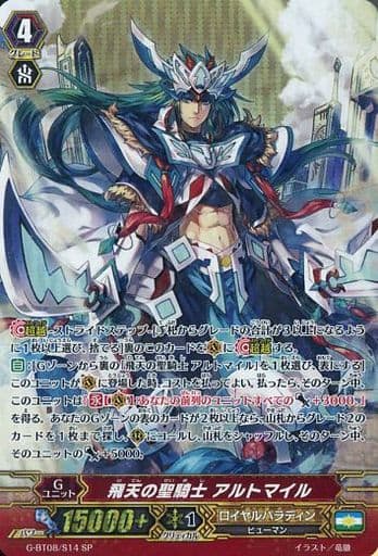 [SP] G-BT08/S14 飛天の聖騎士 アルトマイル