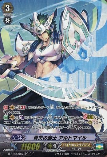 [SP] G-BT08/S15 青天の騎士 アルトマイル