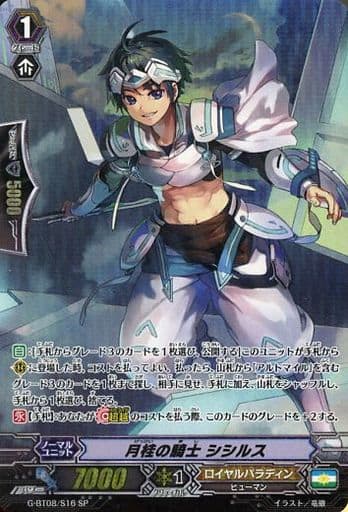 [SP] G-BT08/S16 月桂の騎士 シシルス