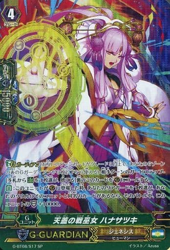 [SP] G-BT08/S17 天蓋の戦巫女 ハナサツキ