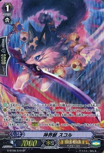 [SP] G-BT08/S19 神界獣 スコル