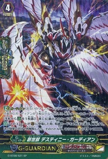 [SP] G-BT08/S21 創世獣 デスティニー・ガーディアン