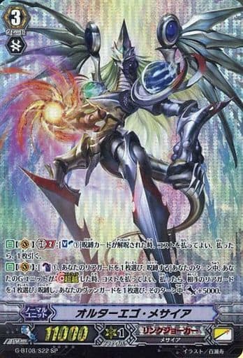 [SP] G-BT08/S22 オルターエゴ・メサイア
