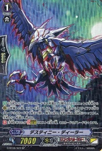 [SP] G-BT08/S23 デスティニー・ディーラー