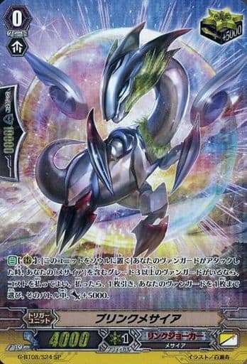 [SP] G-BT08/S24 ブリンクメサイア