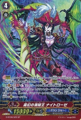 [SP] G-BT08/S29 霧幻の海賊王 ナイトローゼ