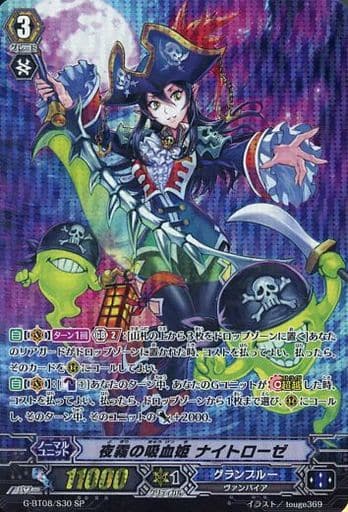 [SP] G-BT08/S30 夜霧の吸血姫 ナイトローゼ