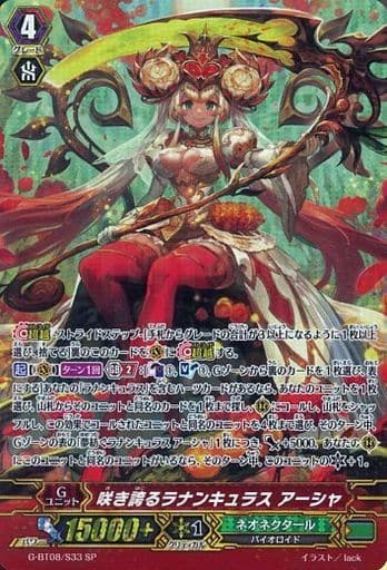 [SP] G-BT08/S33 咲き誇るラナンキュラス アーシャ