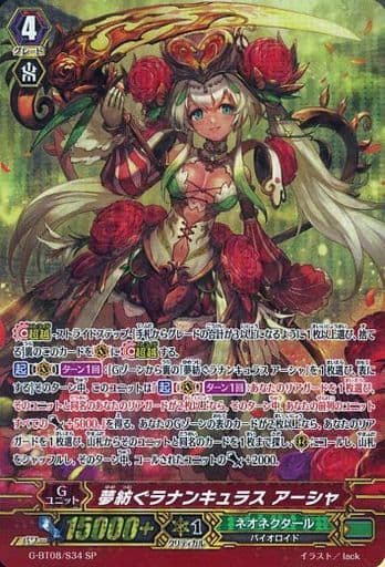 [SP] G-BT08/S34 夢紡ぐラナンキュラス アーシャ