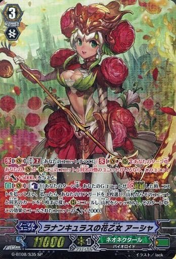 [SP] G-BT08/S35 ラナンキュラスの花乙女 アーシャ
