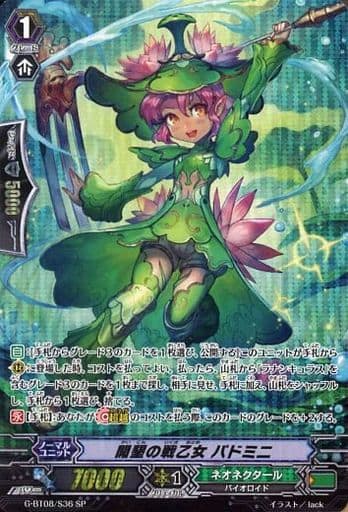 [SP] G-BT08/S36 開墾の戦乙女 パドミニ