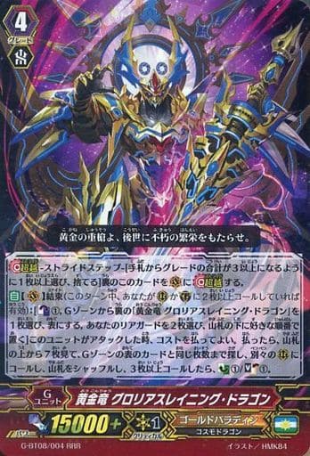 [RRR] G-BT08/004 黄金竜 グロリアスレイニング・...