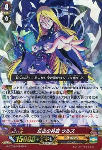 [RRR] G-BT08/005 先史の神器 ウルズ