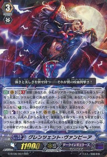 [RRR] G-BT08/007 グレンツェント・ヴァンピーア
