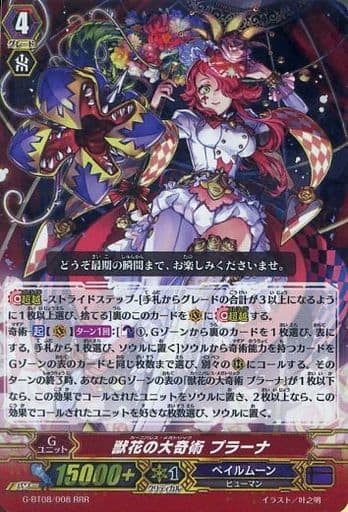 [RRR] G-BT08/008 獣花の大奇術 プラーナ