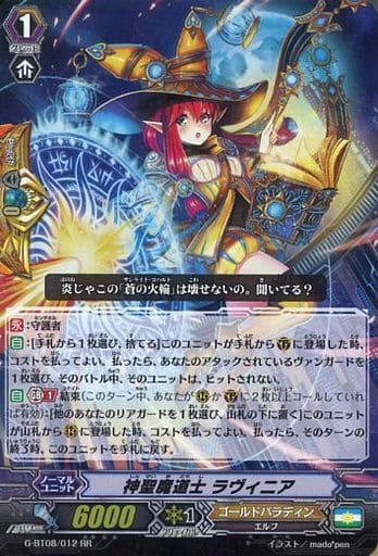 [RR] G-BT08/012 神聖魔道士 ラヴィニア