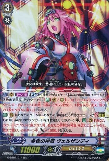 [RR] G-BT08/014 今世の神器 ヴェルザンディ