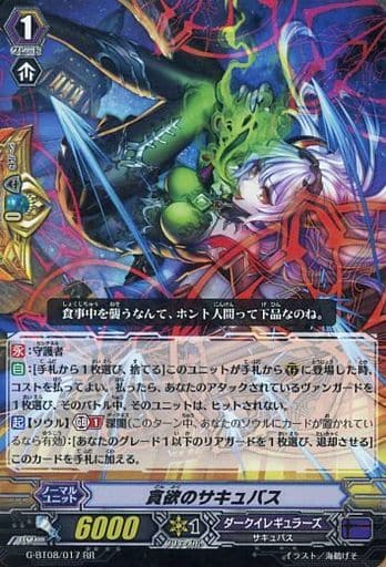 [RR] G-BT08/017 貪欲のサキュバス