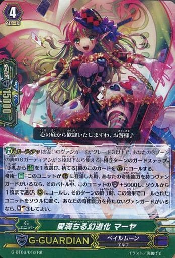 [RR] G-BT08/018 愛満ちる幻道化 マーヤ