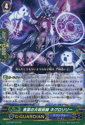 [RR] G-BT08/019 夜宴の大呪術師 ネグロリリー