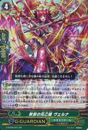 [RR] G-BT08/021 秋景の花乙姫 ヴェルナ